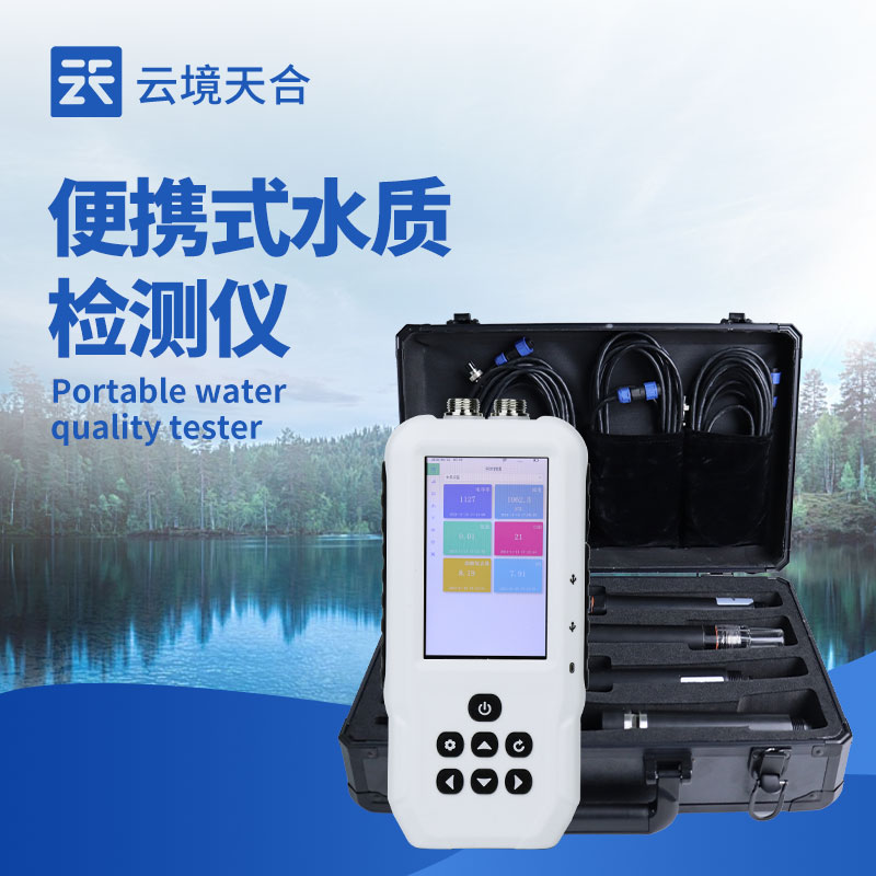 便携式水质检测仪技术交流会在潍坊举行