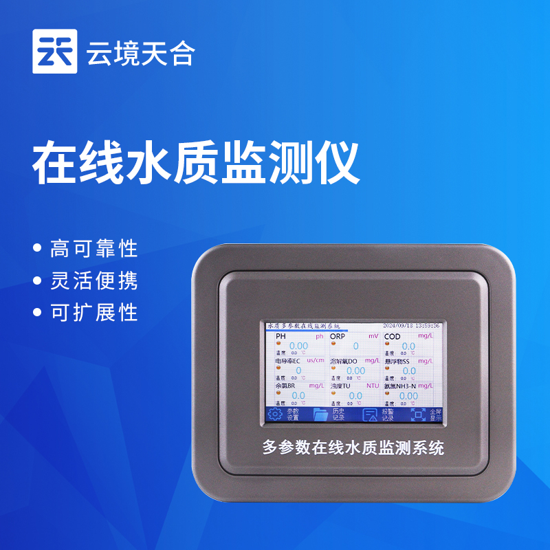 云境天合水质在线分析仪用途：根据河流、湖泊水质状况，采取污染治理措施