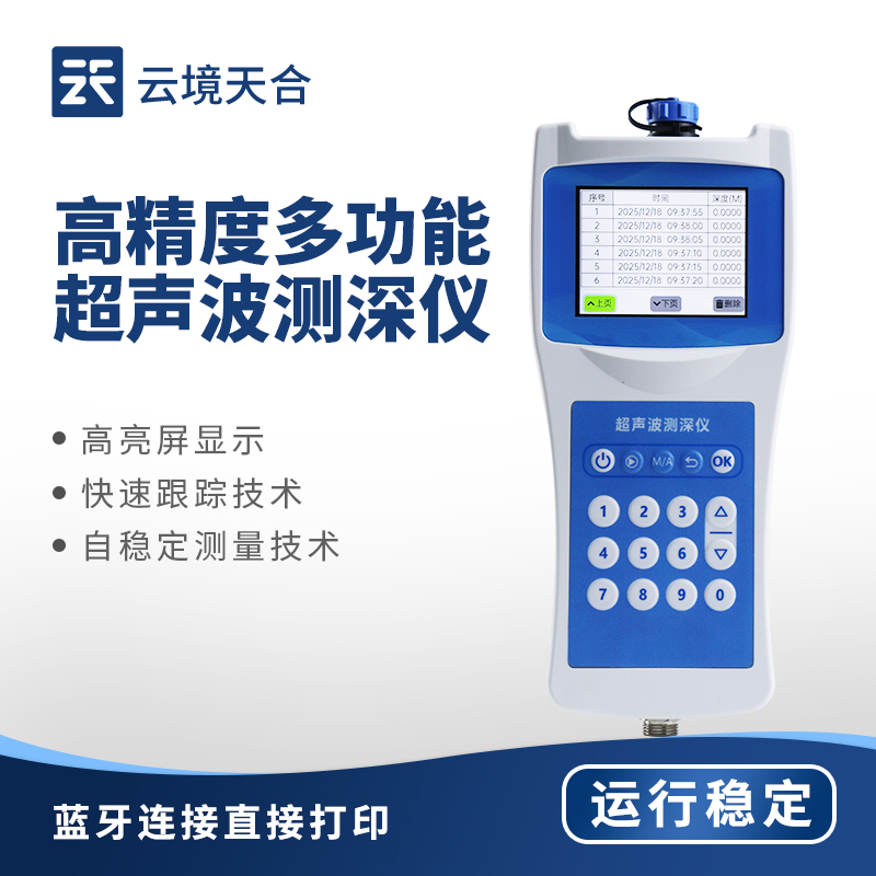 云境天合超声波测深仪应用案例：在江河航道疏浚中测定水深，提升运输效能