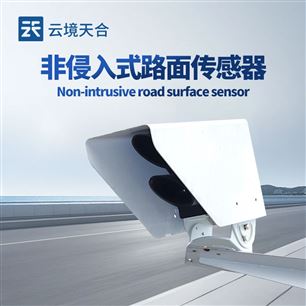 TH-LM2路面状况检测器