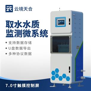 TH-QSZ04取水水质在线监测系统