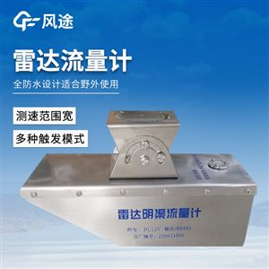 FT-L3S雷达流速监测仪