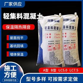 lc5.0河北轻集料混凝土厂家