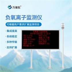 WX-FZ3旅游景区负氧离子检测仪