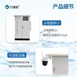 WX-WMSM微型自动水质监测站