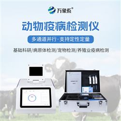 WX-YB416水产病毒检测仪