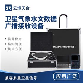 TH-WX1便携式卫星气象水文数据广播接收设备