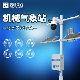 TH-QC6小型气象区域自动站