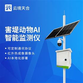 TH-BY4害堤动物AI智能监测仪