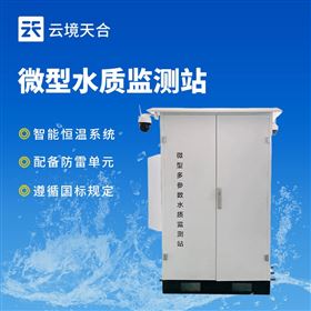 TH-WMSM微型多参数水质监测设备