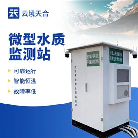 TH-WMSM微型水質在線自動監測站