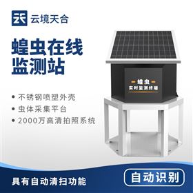 TH-HC1蝗虫实时监测预警站设备