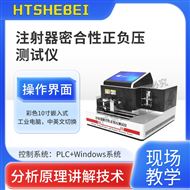 注射器密合性正負(fù)壓測試儀  檢測準(zhǔn)確