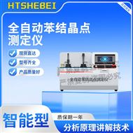 全自动苯结晶点测定仪 介绍说明