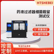 药液过滤器细菌截留测试仪 产品质量好