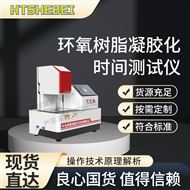 環(huán)氧樹脂凝膠化時間測試儀   介紹說明