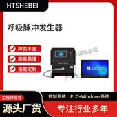 HT-Z552呼吸脈沖發(fā)生器 技術(shù)指導(dǎo)