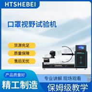 口罩视野试验机 专注行业多年