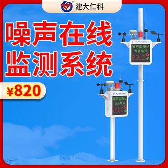 RS-ZSMN工地噪声扬尘监测系统