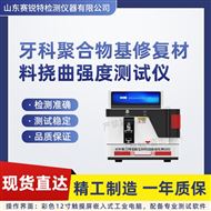 牙科聚合物基修復材料撓曲強度測試儀 穩(wěn)定