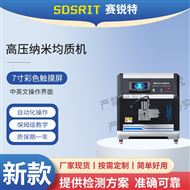 高压纳米均质机 性能稳定测试