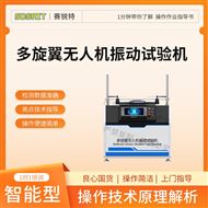多旋翼无人机振动试验机 质量保证