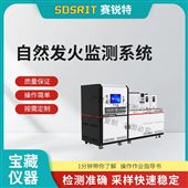 赛锐特 SRT-X096自然发火监测系统 测试指导说明