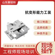 抗变形能力工装 测试说明