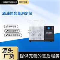 CSI-F1058原油盐含量测试仪