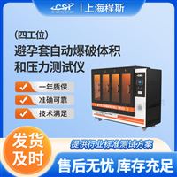CSI-Z041避孕套自動(dòng)爆破體積和壓力測試儀-四工位