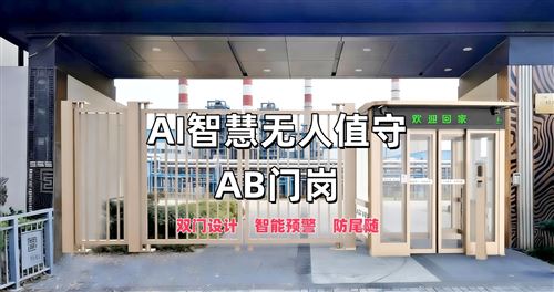 智慧无人值守门岗AB门