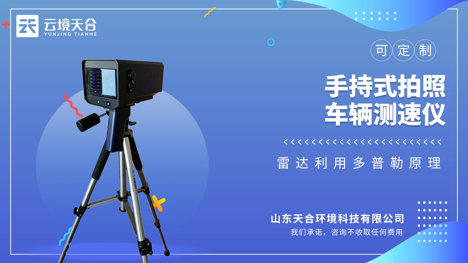 手持式拍照车辆测速仪：高清摄像机对违章车辆进行抓拍保留充分的原始证据
