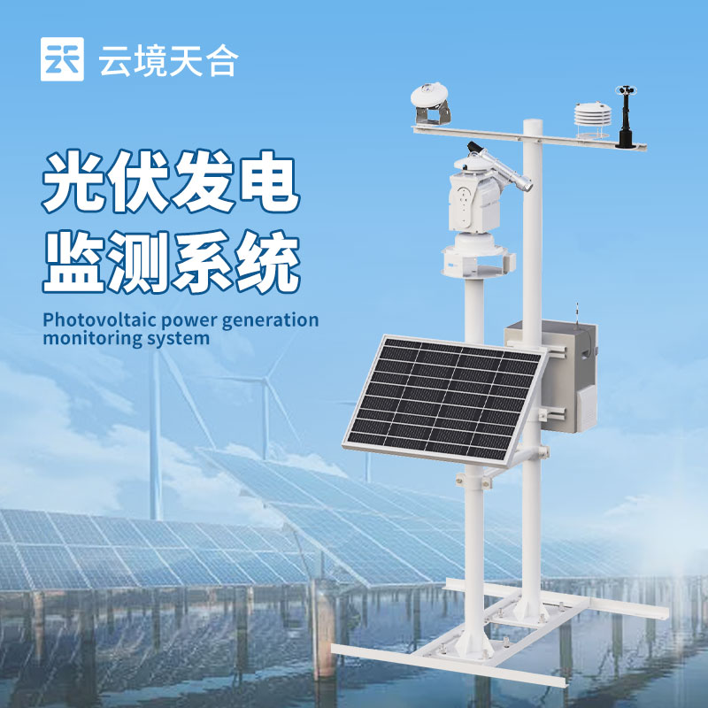 太陽陽輻射綜合觀測站：根據(jù)太陽軌跡與氣象數(shù)據(jù)，動態(tài)調(diào)整組件角度