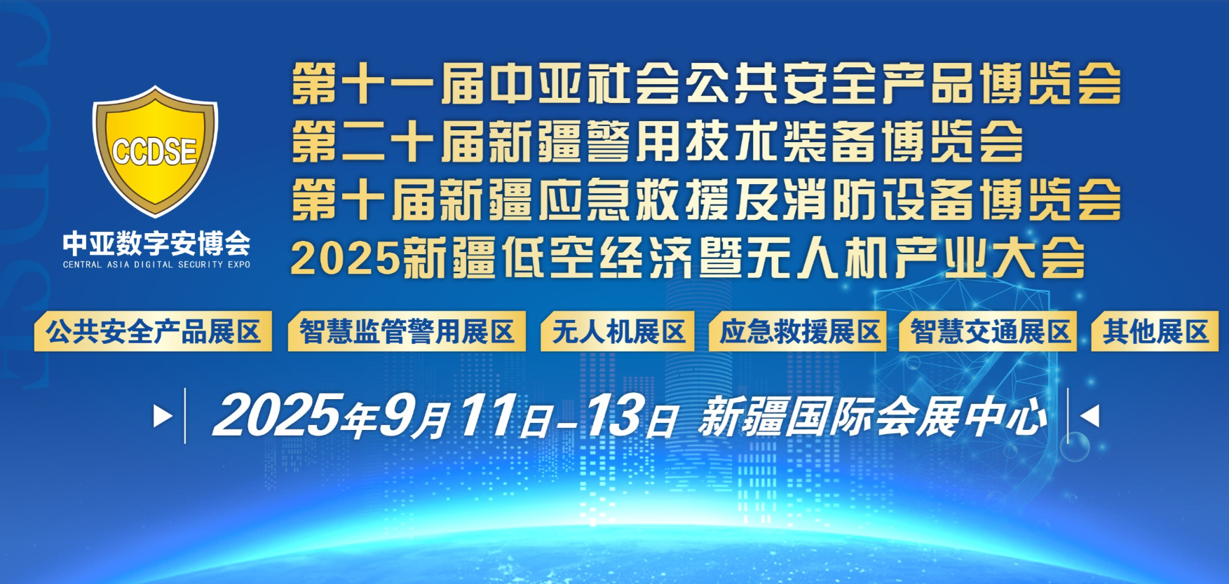 The 12th Central Asia Social Public Security Products Expo 2026
