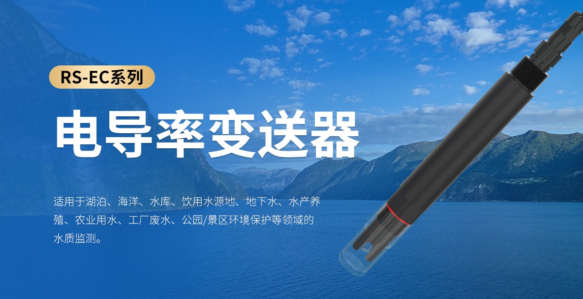 EC水質(zhì)分析儀：準(zhǔn)確監(jiān)測(cè)，賦能多領(lǐng)域水質(zhì)管控
