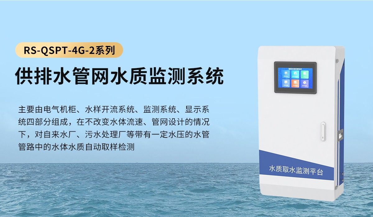 管网水质监测系统有哪些优势？了解一下