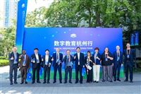 世界数字教育大会看滨江，“全域赋能”绘就未来图景
