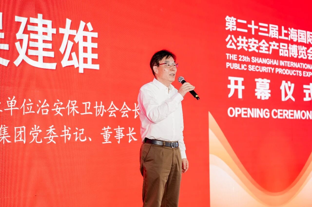 第二十三届上海国际公共安全产品博览会隆重开幕