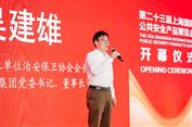 第二十三届上海国际公共安全产品博览会隆重开幕