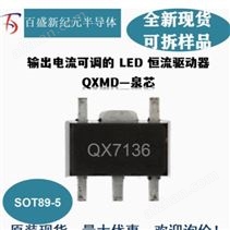 QX7136百盛新紀元代理DC-AC驅動電源