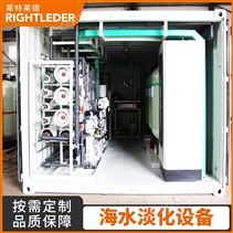 反渗透海水淡化技术 莱特莱德