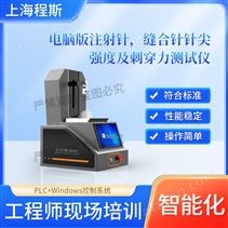 電腦版注射針縫合針針尖強度及刺穿力測試儀