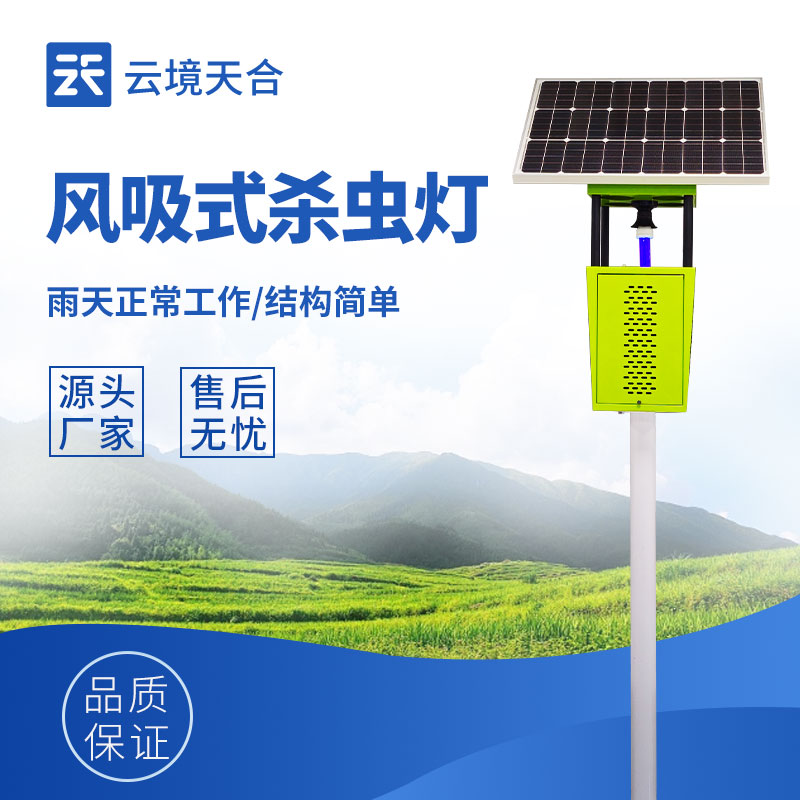 太陽(yáng)能風(fēng)吸式殺蟲燈技術(shù)交流會(huì)在濰坊舉行