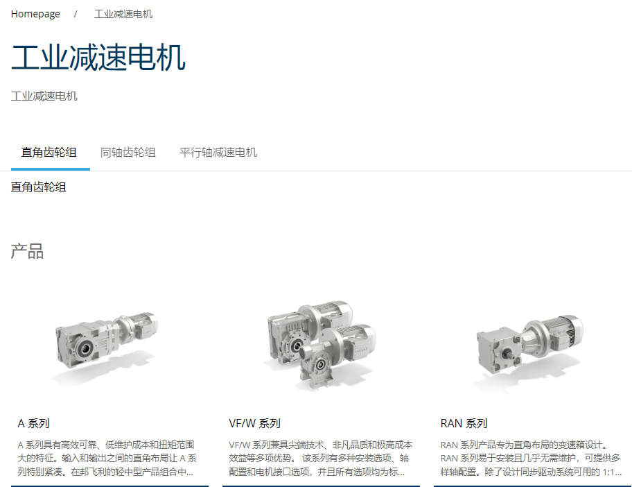 意大利 Bonfiglioli：深耕传动领域，赋能多行业高效运行