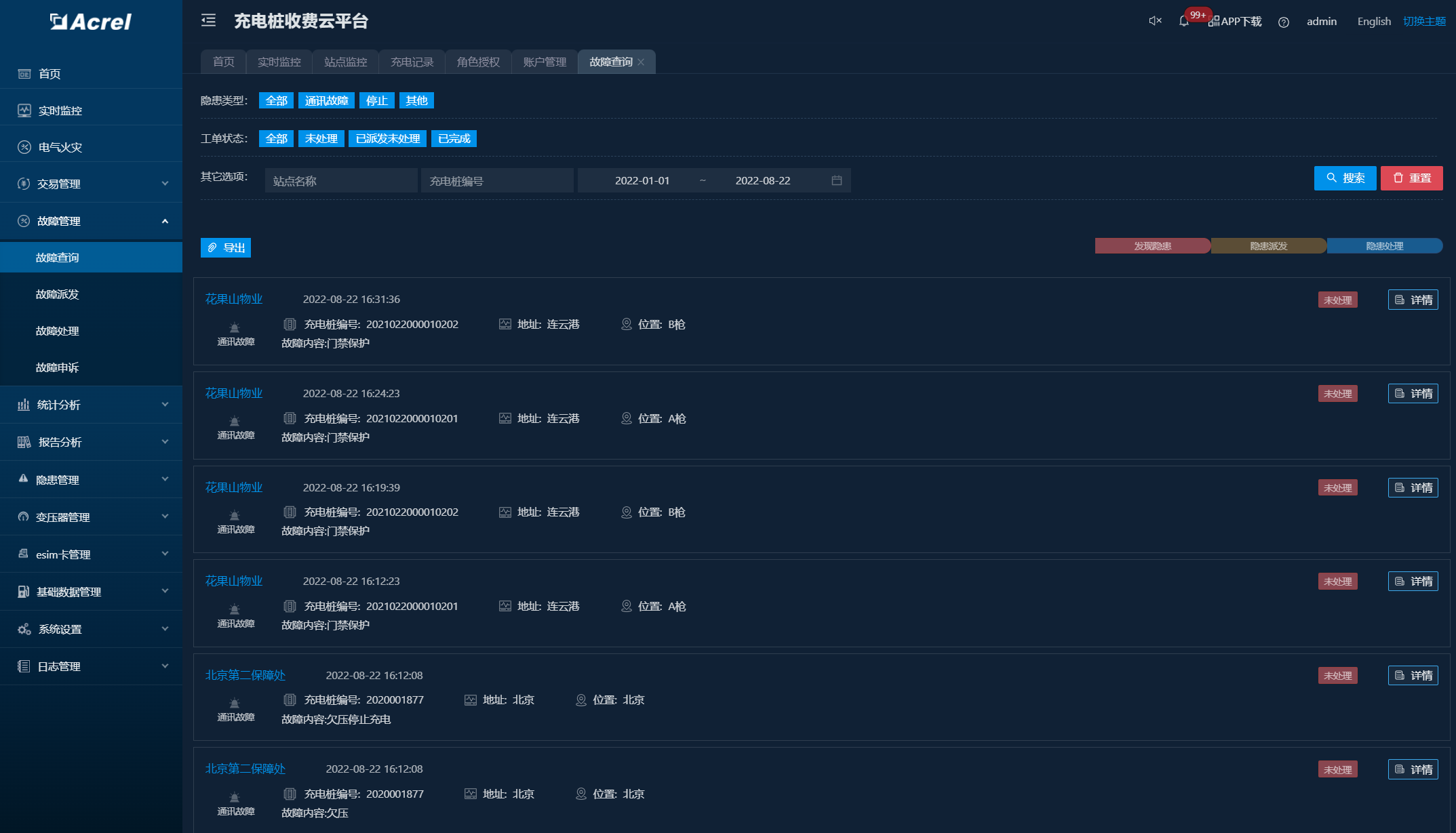 浅谈新能源充电桩的智能化管理与解决方案