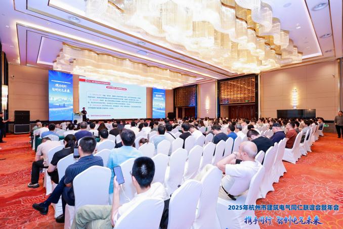安科瑞出席2025年杭州建筑电气同仁联谊会暨年会