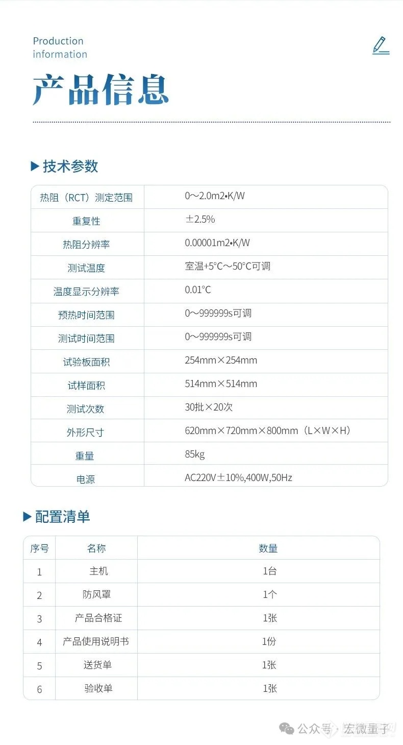 宏微量子纺织品热阻测试仪产品知识图谱报告书