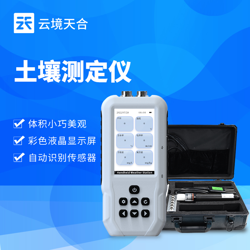 6.jpg 云境天合土壤電導(dǎo)率含鹽量測定儀技術(shù)交流會在濰坊舉行