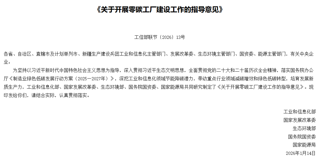 工业企业必争!零碳工厂申报红利来袭,安科瑞全套解决方案已就位