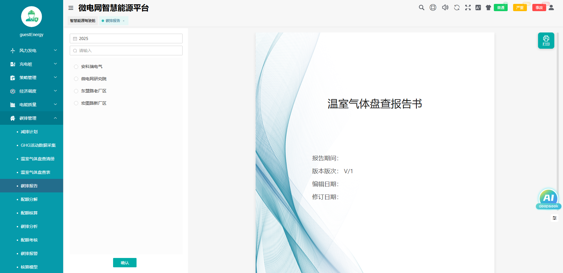 遼寧官宣!22個零碳園區名單出爐,安科瑞給出落地解決方案